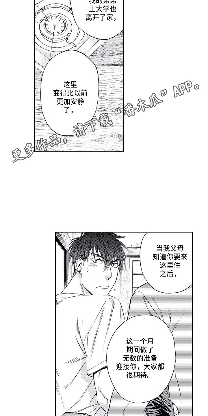 爱一路守护着约定是周杰伦哪首歌漫画,第4章：感情牌1图