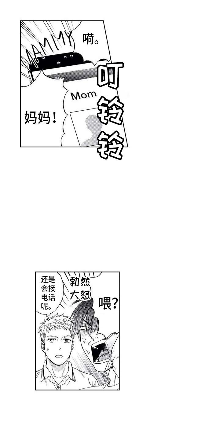 爱易路标漫画,第4章：感情牌3图