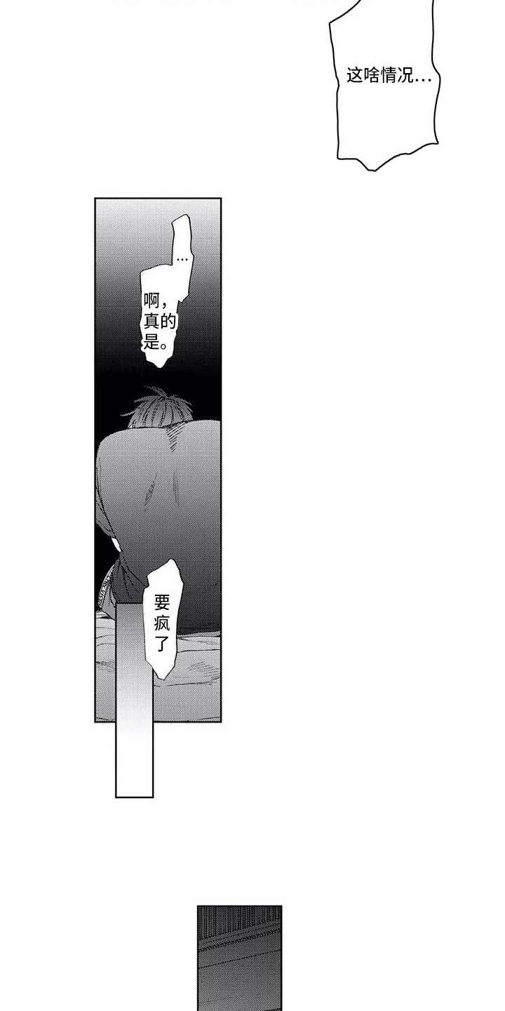 爱易路标漫画,第15章：道歉4图