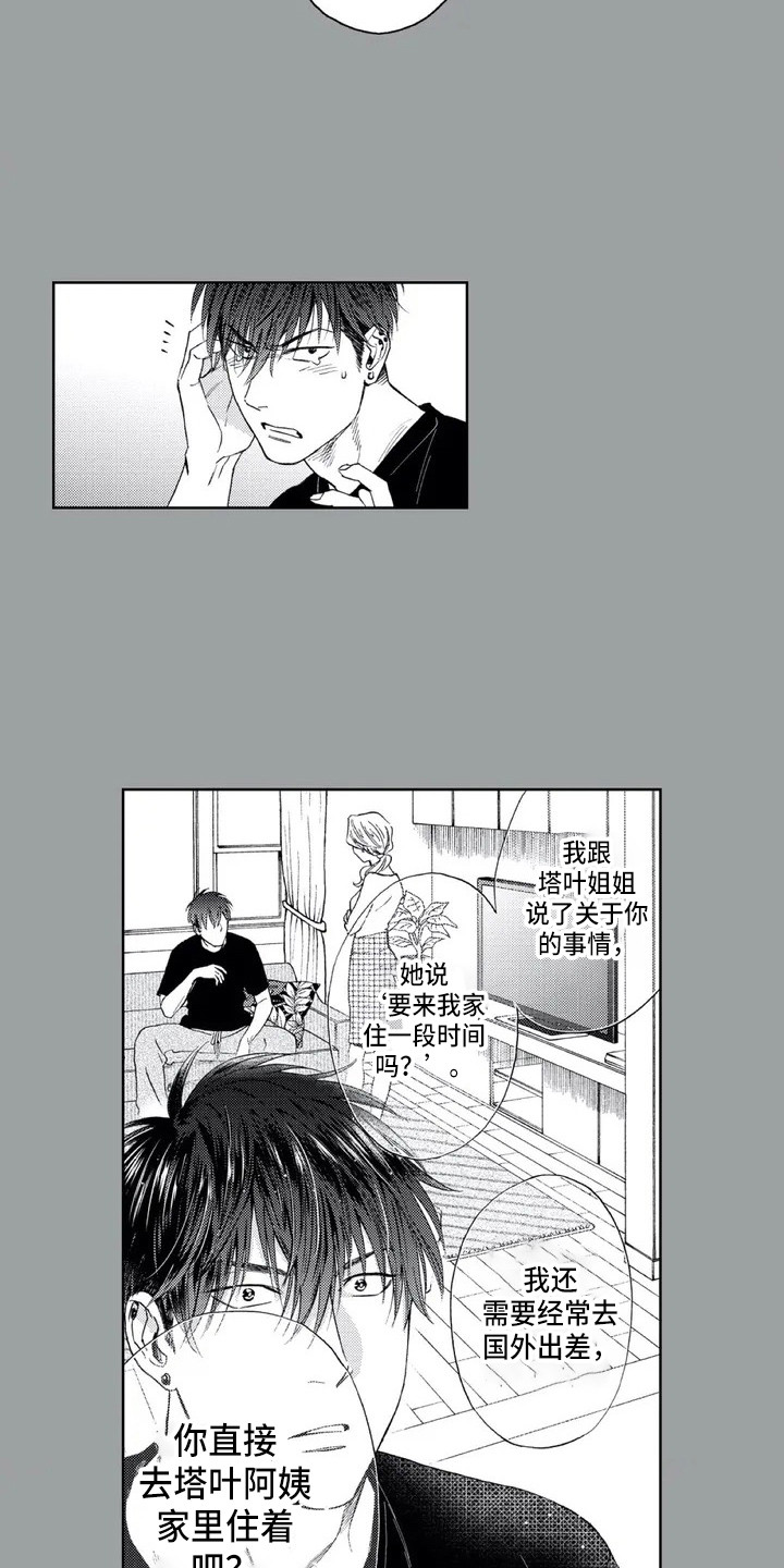 爱意落于星海短剧漫画,第2章：初恋3图