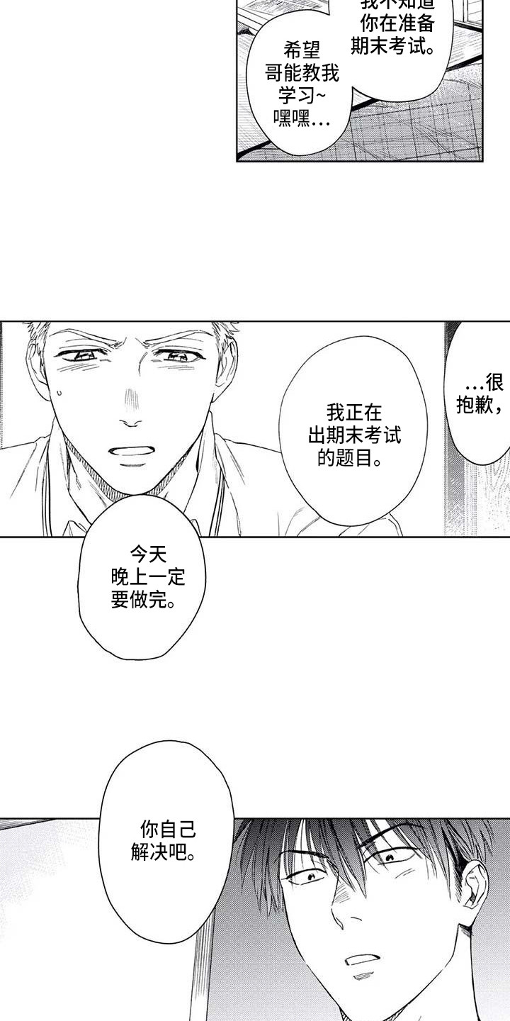 爱易路标漫画,第21章：无法回应4图