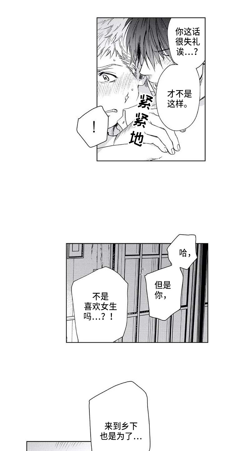 爱易路标漫画,第18章：真的够了1图