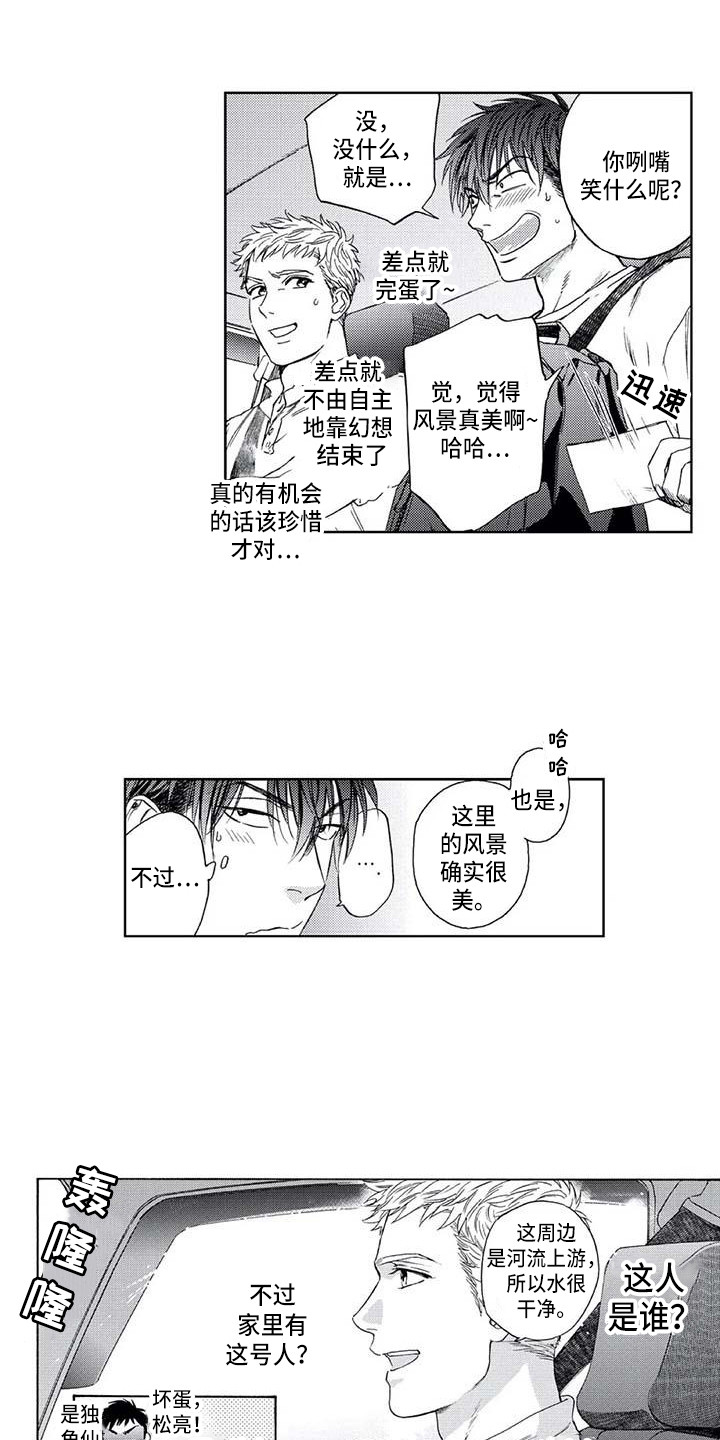 爱意落于星海短剧漫画,第2章：初恋5图