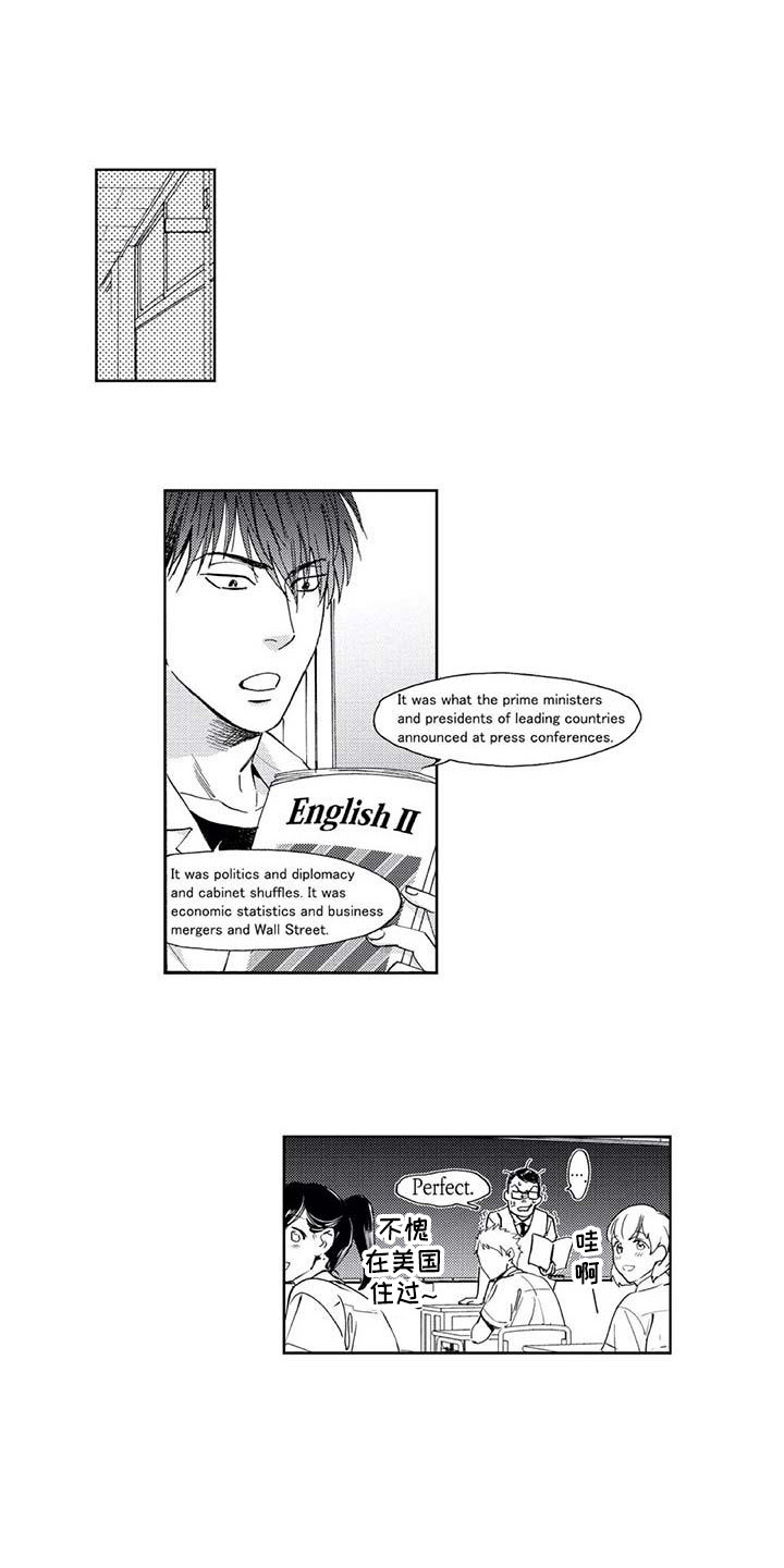 爱意落于星海短剧漫画,第9章：爬山1图