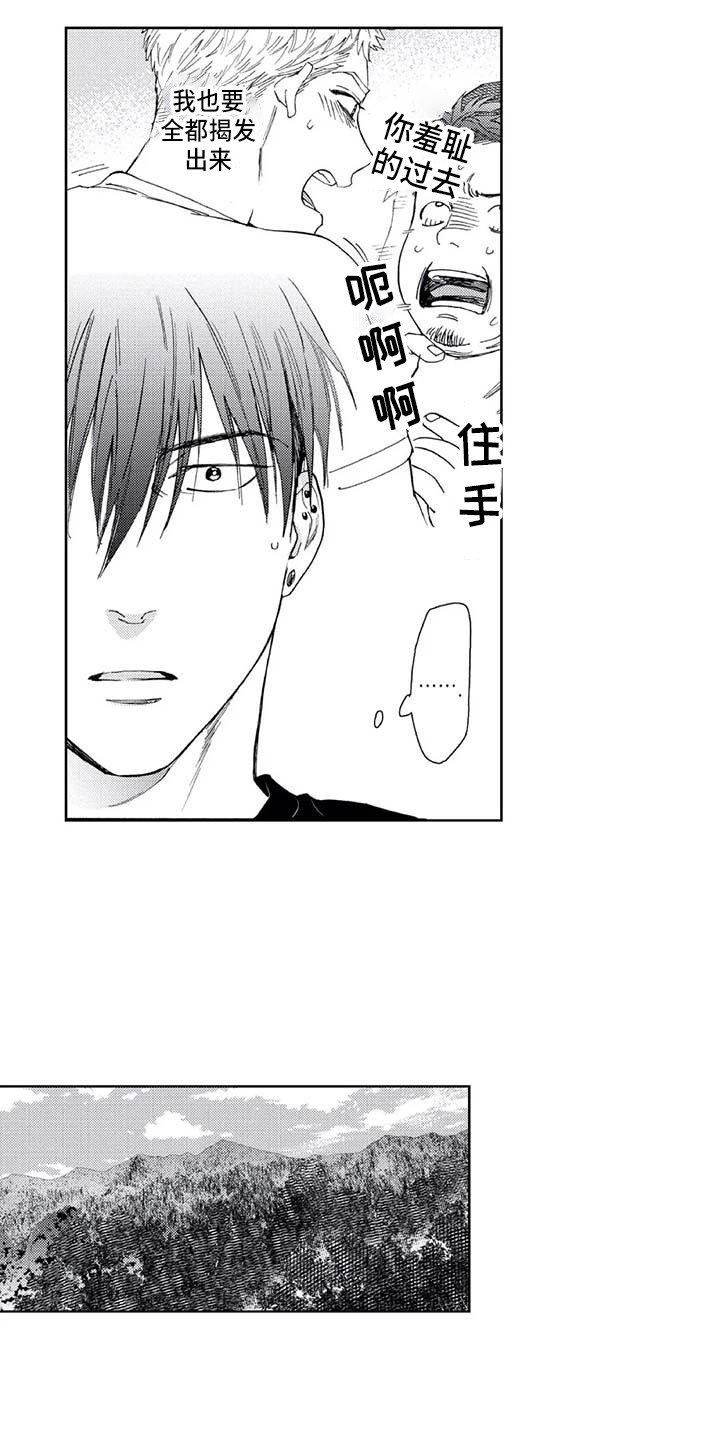 爱意落于星海短剧漫画,第10章：同病相怜3图