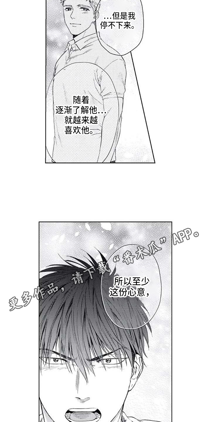 爱易路标漫画,第33章：助攻5图