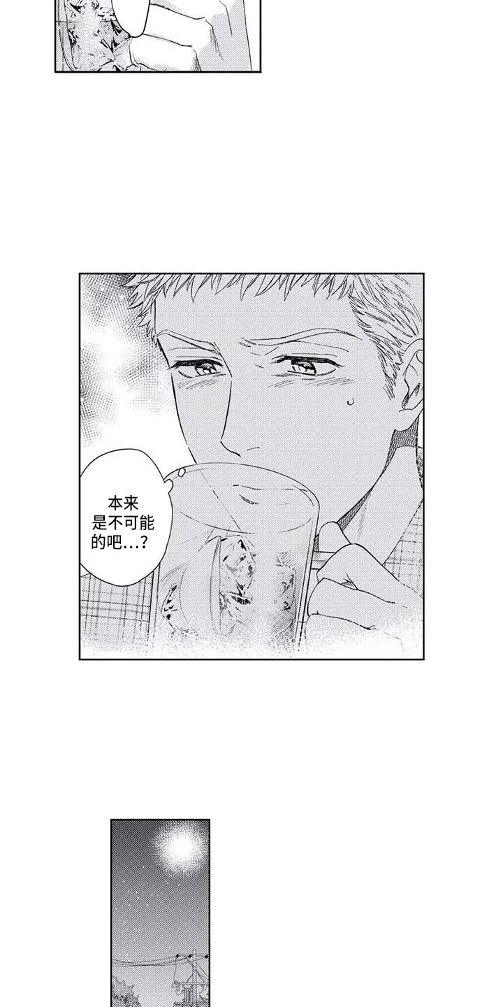 爱易路标漫画,第23章：耍酒疯5图