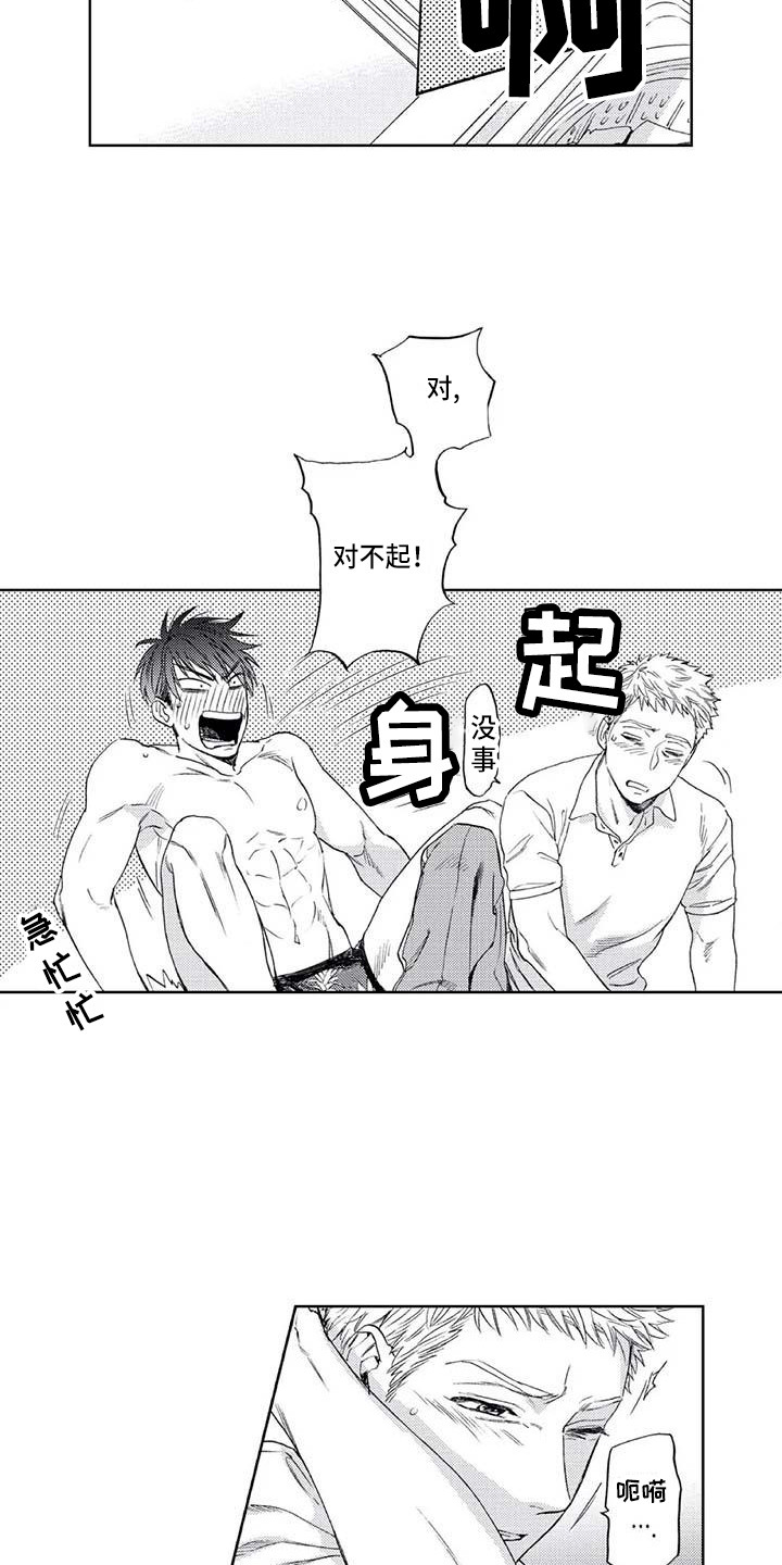 爱易路标漫画,第17章：害怕2图