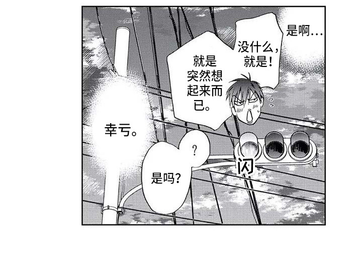 爱易路标漫画,第8章：幸亏4图