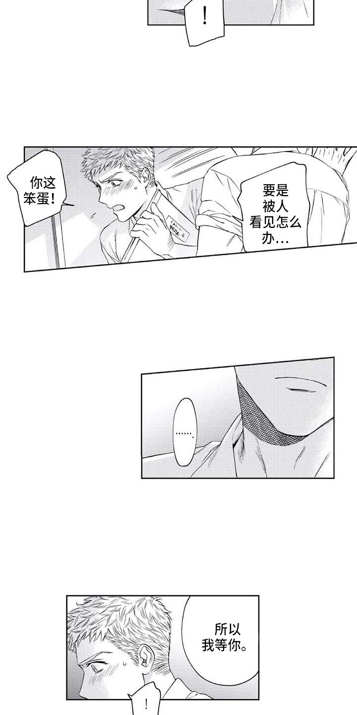 爱意落于星海短剧漫画,第20章：苦恼1图