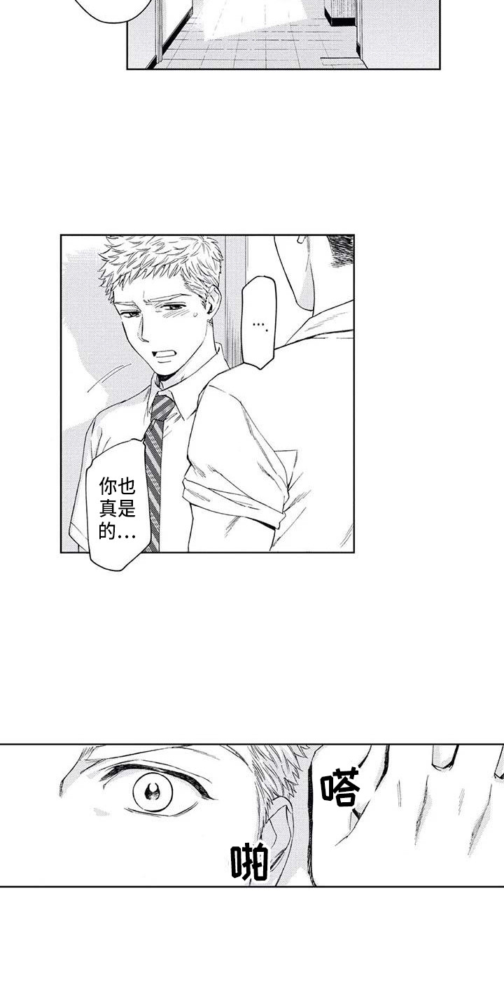 爱意落于星海短剧漫画,第20章：苦恼4图