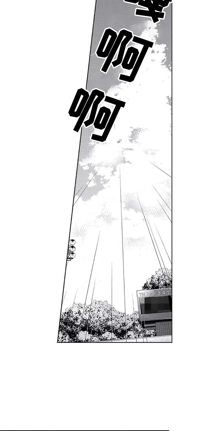 爱易路标漫画,第28章：暑假3图