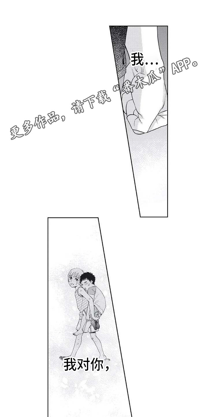 爱易路标漫画,第16章：一直躲着4图