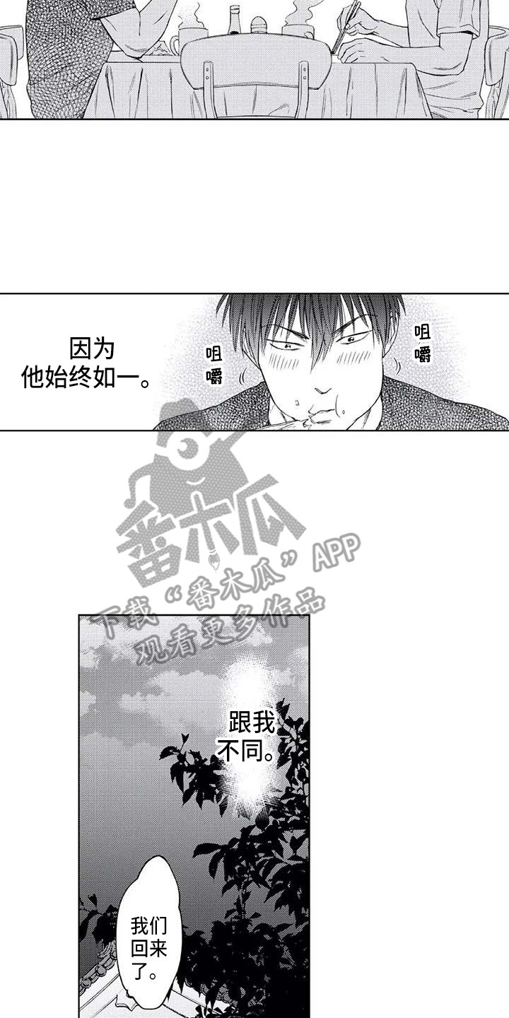 爱易路标漫画,第19章：始终如一4图