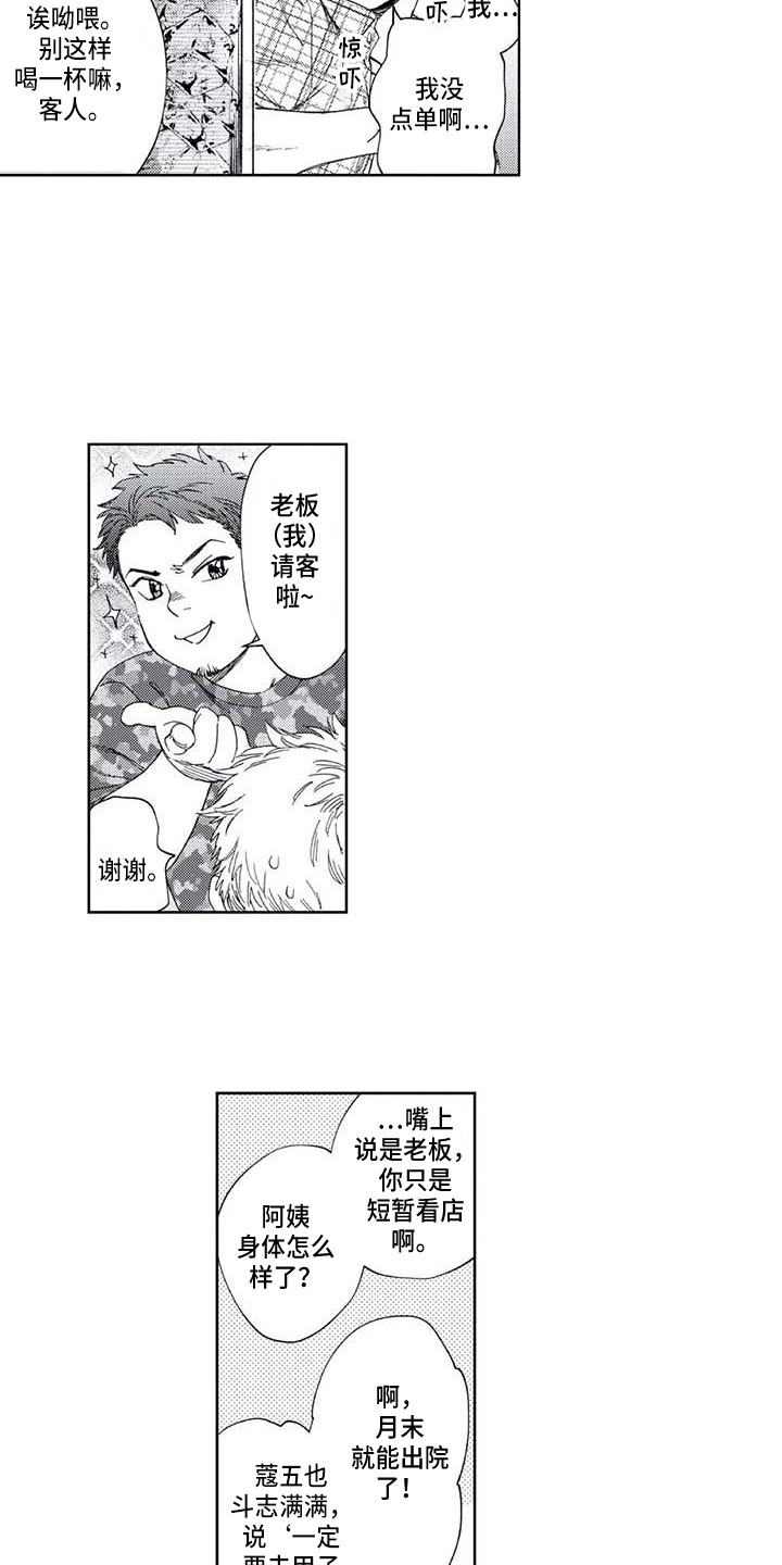 爱易路标漫画,第23章：耍酒疯1图