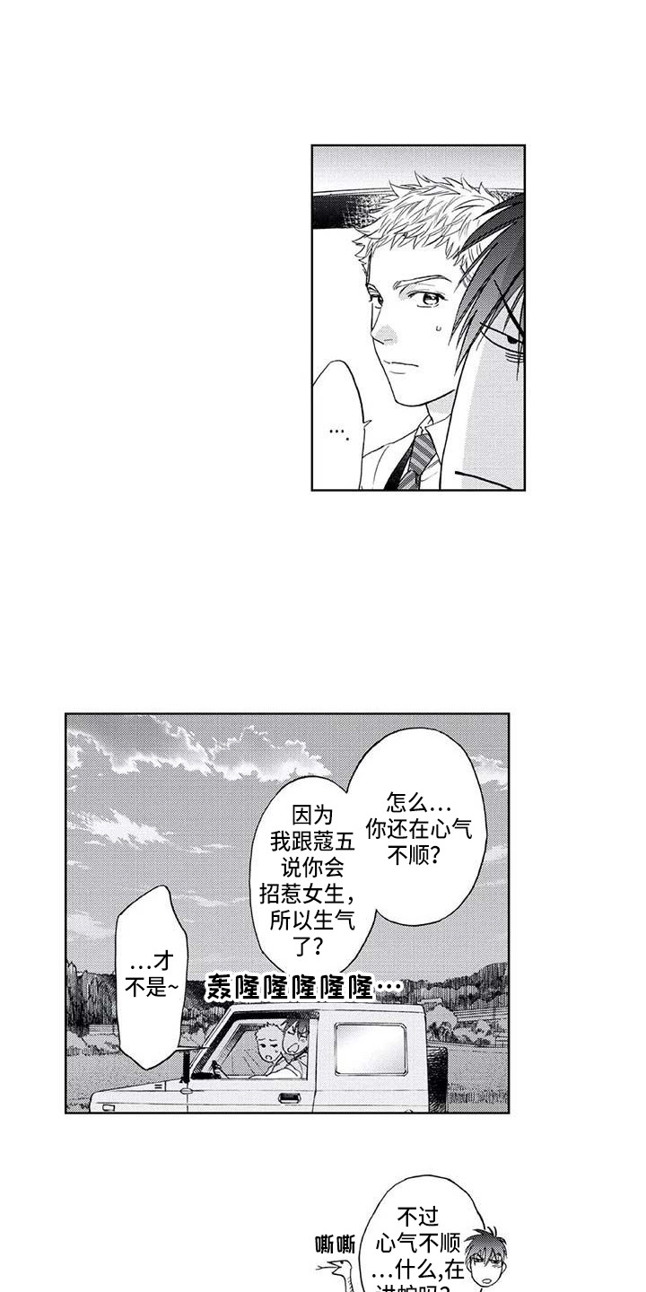 爱易达x9漫画,第7章：心气不顺1图