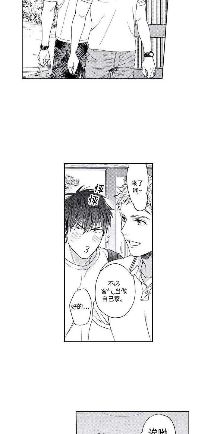 爱易汽车用品漫画,第2章：初恋3图