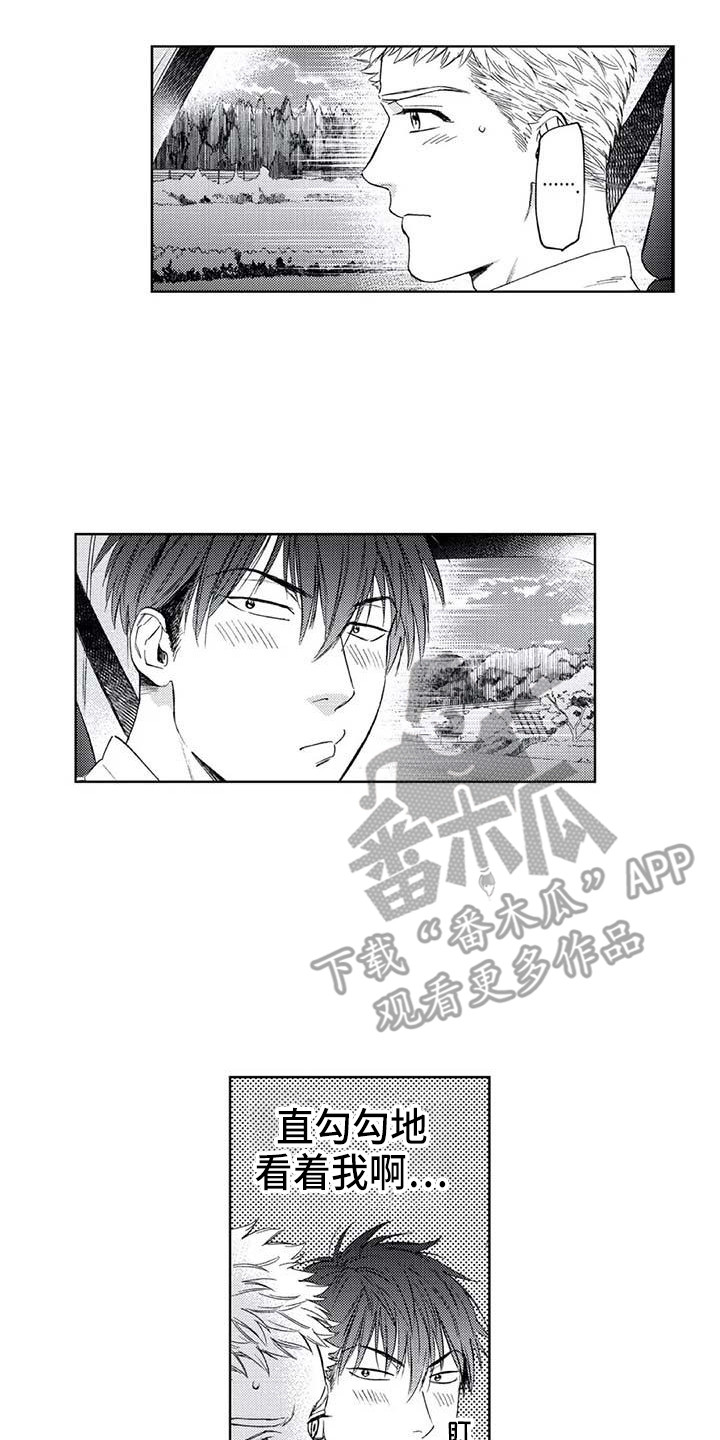爱意落于星海短剧漫画,第20章：苦恼3图