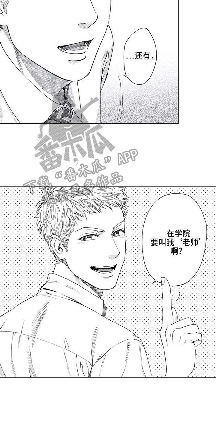 爱易路标漫画,第6章：转学2图