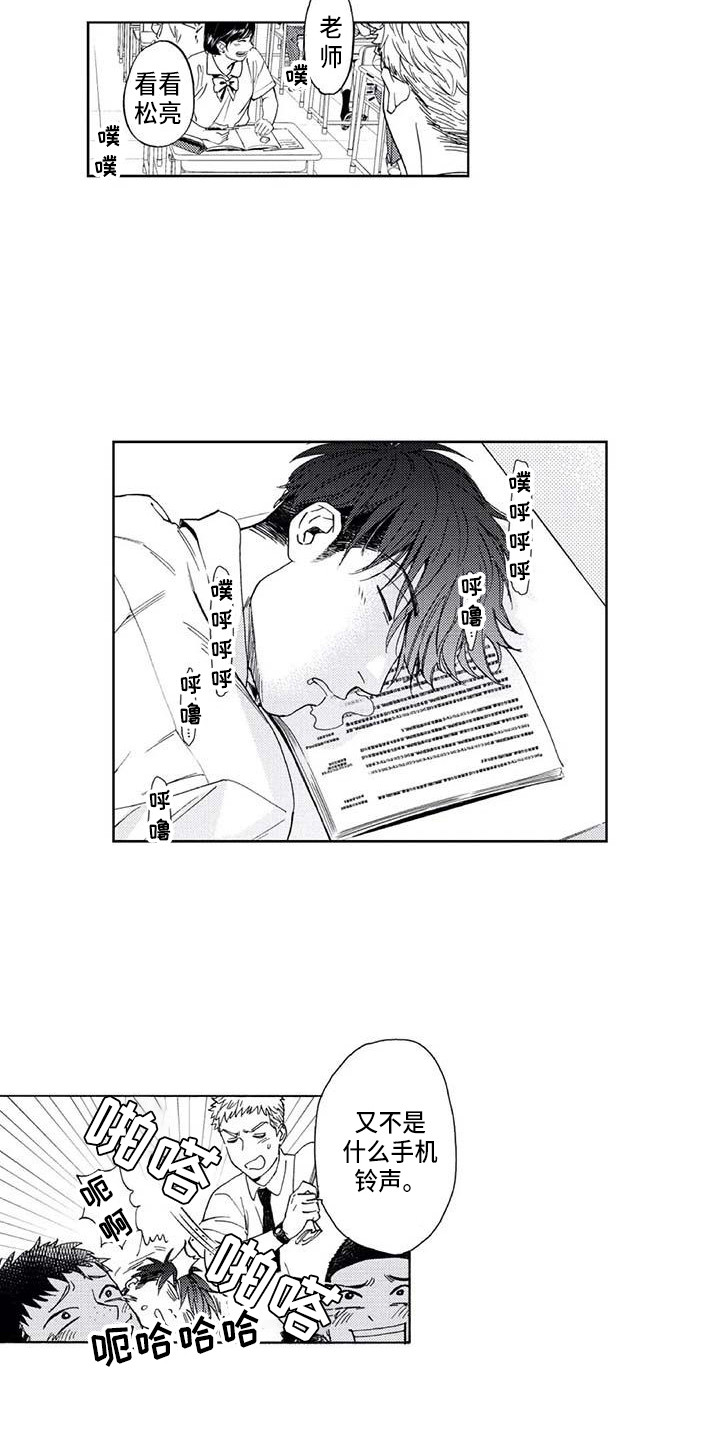 爱意落于星海短剧漫画,第9章：爬山3图