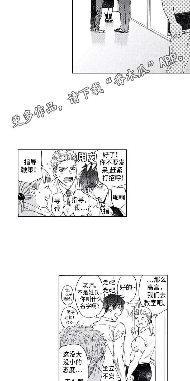 爱易路标漫画,第6章：转学5图