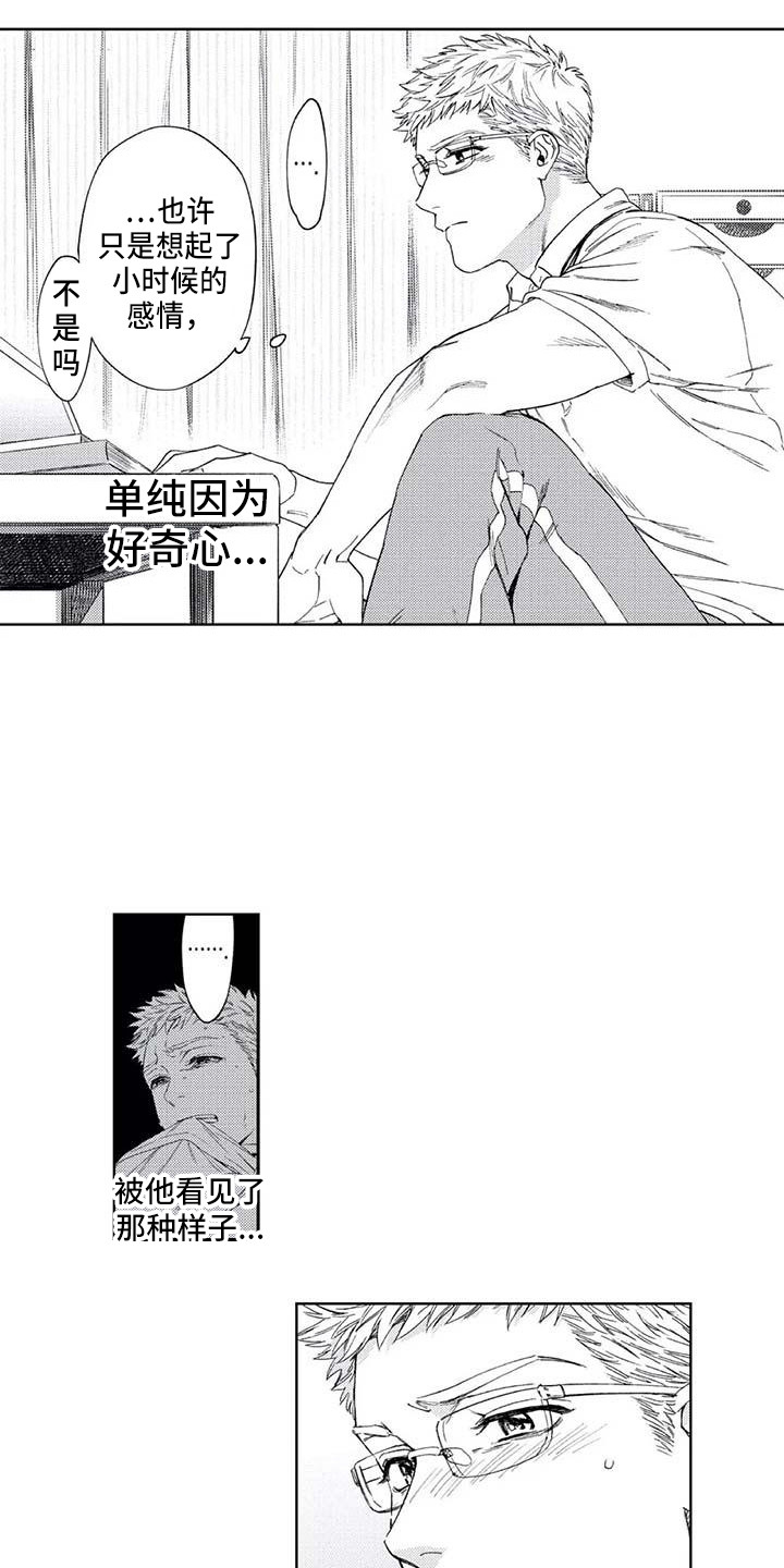 爱易达品牌标志漫画,第20章：苦恼5图