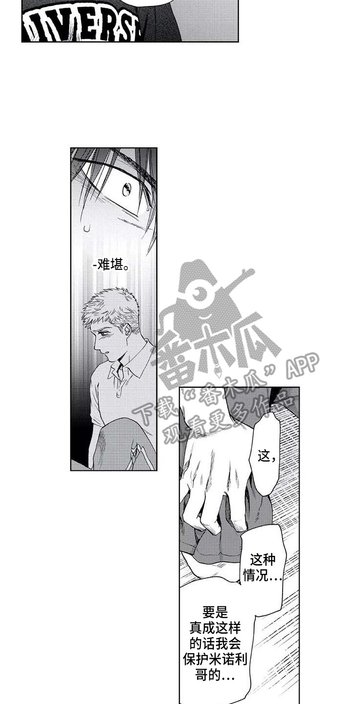 爱易路标漫画,第31章：无法反驳3图