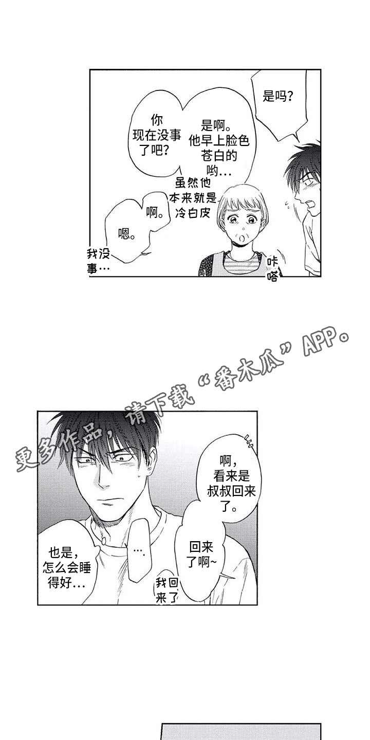 爱易达x9漫画,第14章：尴尬5图