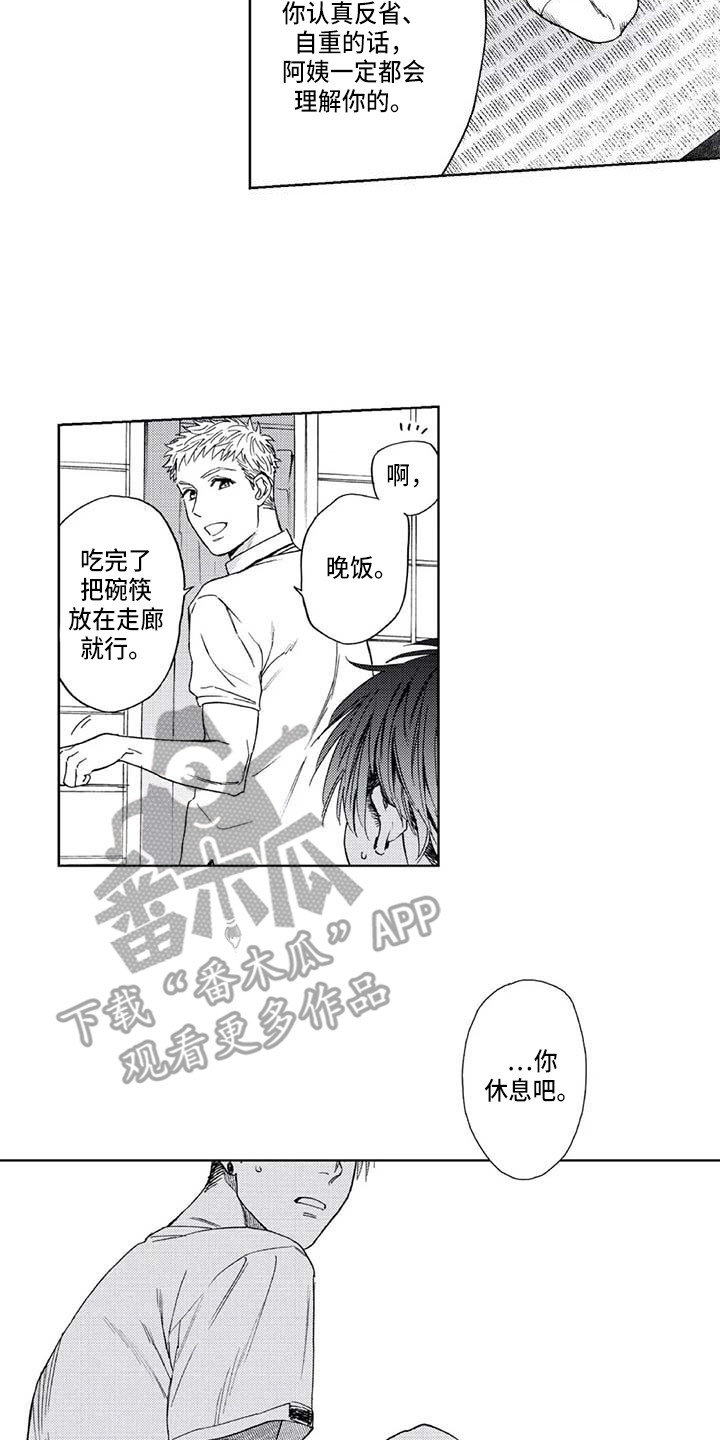 爱一路守护着约定是周杰伦哪首歌漫画,第4章：感情牌4图