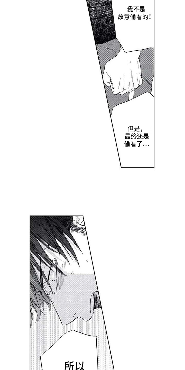 爱易路标漫画,第15章：道歉5图