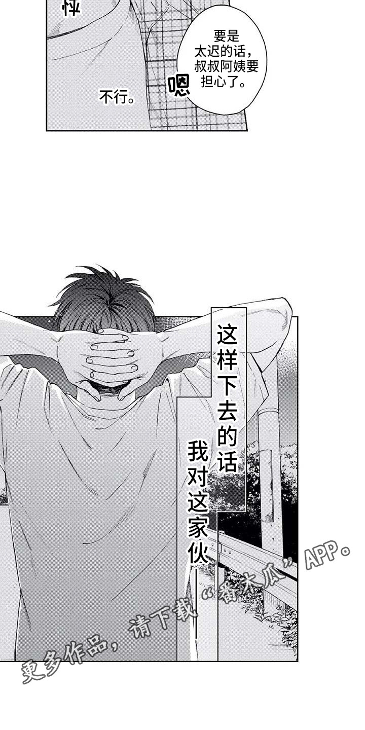 爱易路标漫画,第26章：想太复杂1图