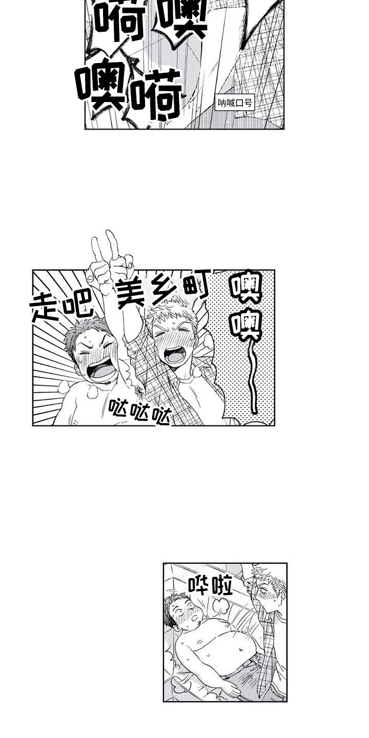 爱易路标漫画,第23章：耍酒疯2图