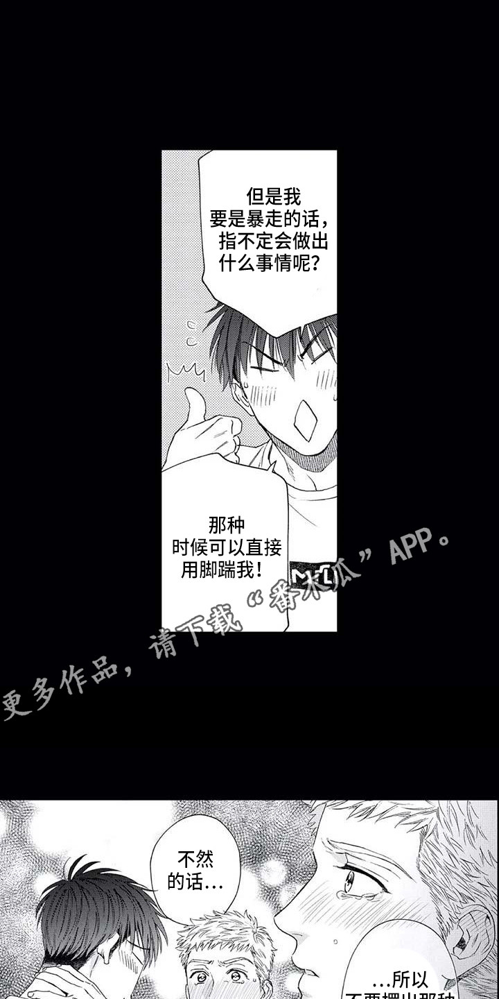 爱易达品牌鱼竿漫画,第27章：平行线1图