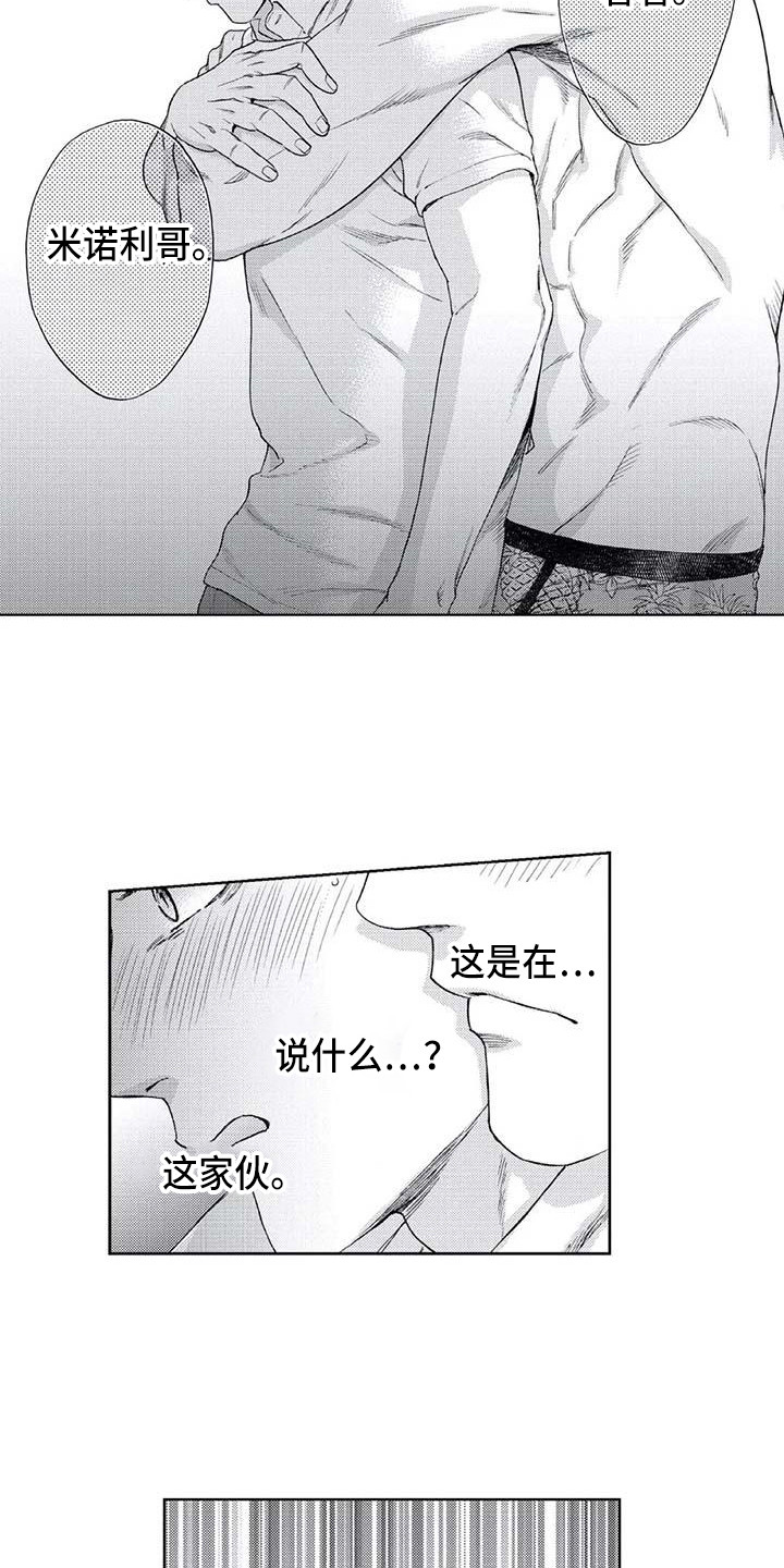 爱意落于星海短剧漫画,第18章：真的够了4图