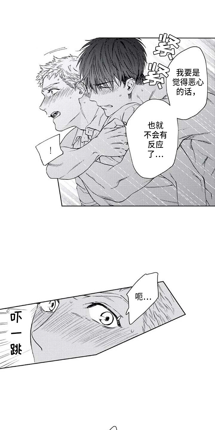 爱易路标漫画,第18章：真的够了5图