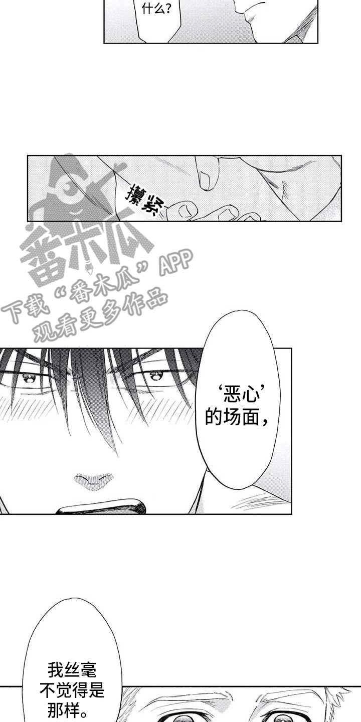 爱易路标漫画,第17章：害怕4图