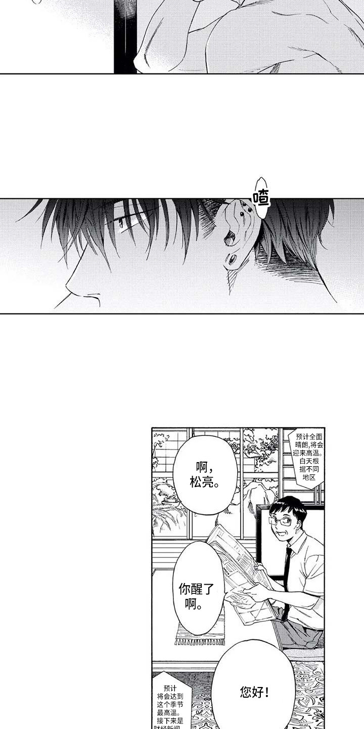 爱易路标漫画,第5章：振作了5图