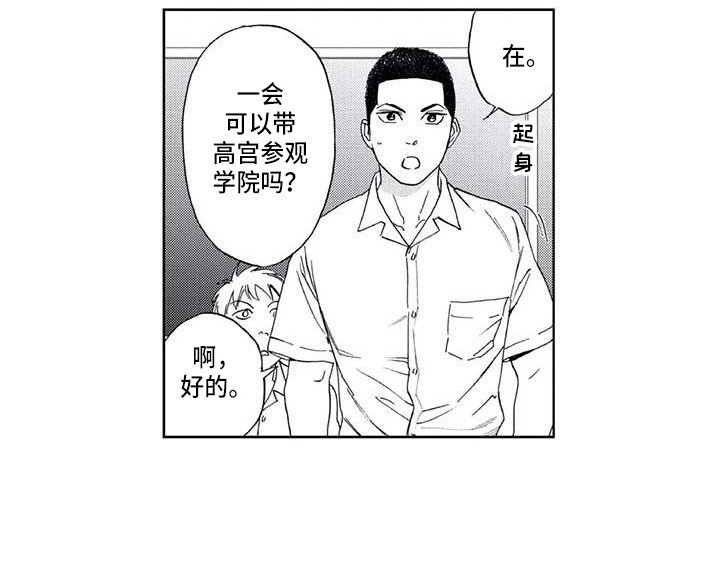 爱易达旗舰店直播漫画,第6章：转学5图