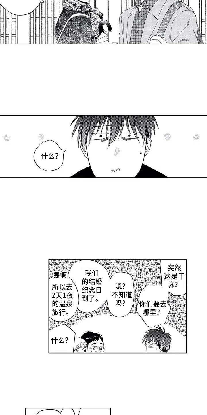爱易路标漫画,第15章：道歉5图