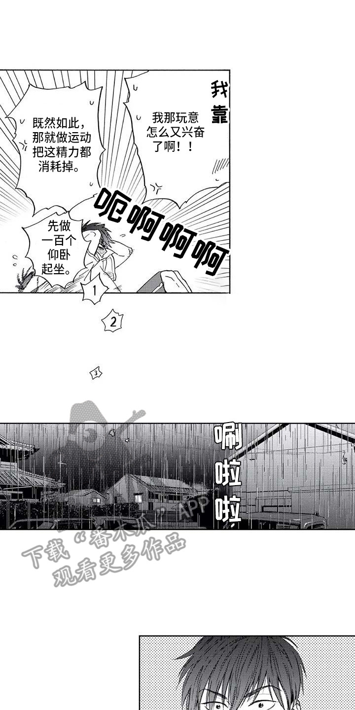 爱易达x9漫画,第14章：尴尬2图