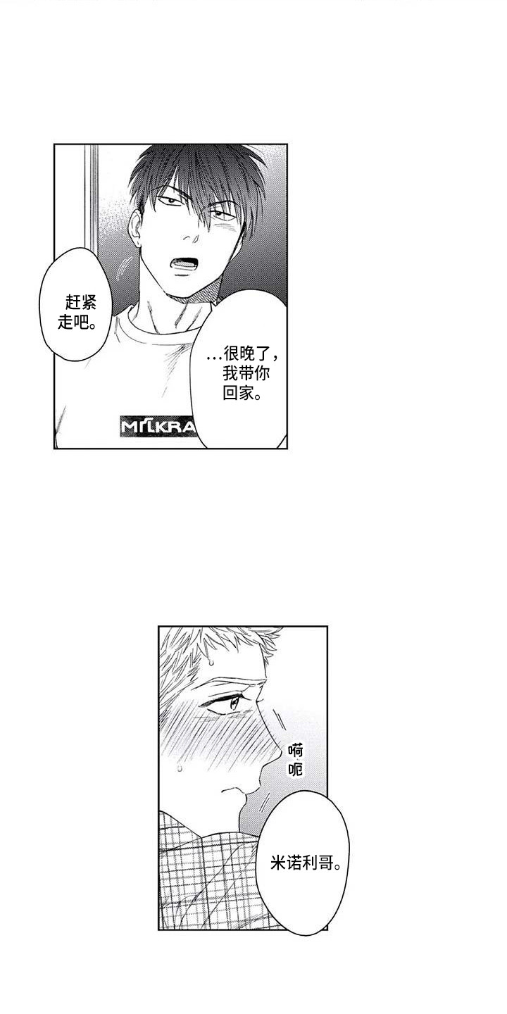 爱易路标漫画,第23章：耍酒疯5图