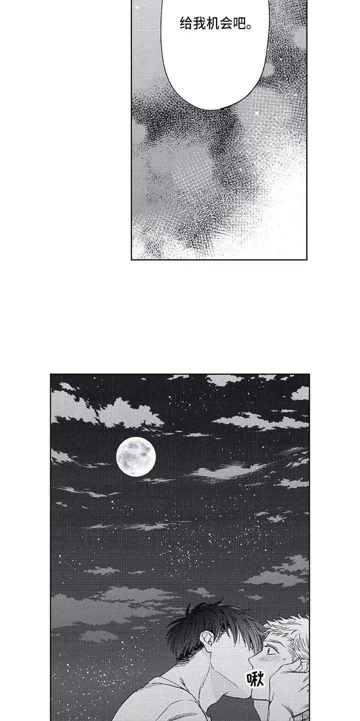 爱易路标漫画,第25章：欲擒故纵2图