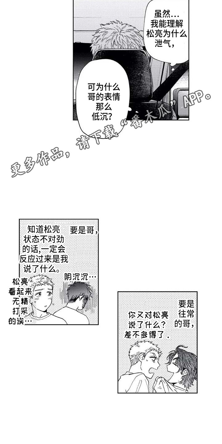 爱易路标漫画,第32章：残局5图