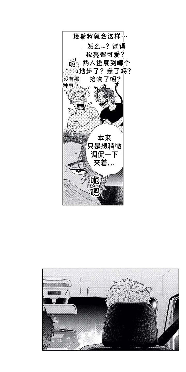 爱易路标漫画,第32章：残局1图