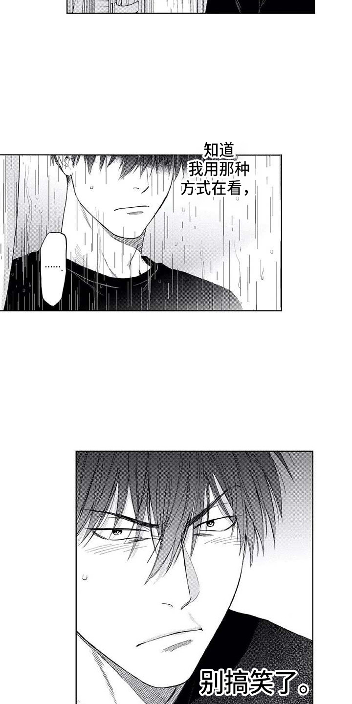 爱易路标漫画,第16章：一直躲着2图