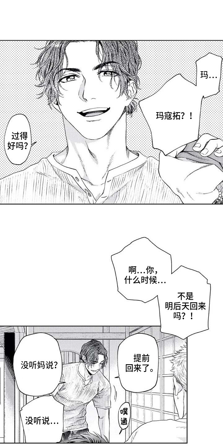 爱意落于星海短剧漫画,第29章：最了解的人5图