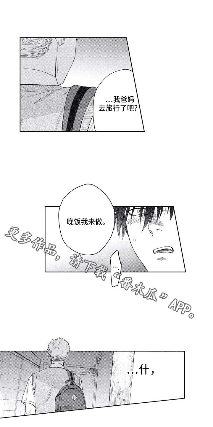 爱易路标漫画,第16章：一直躲着5图