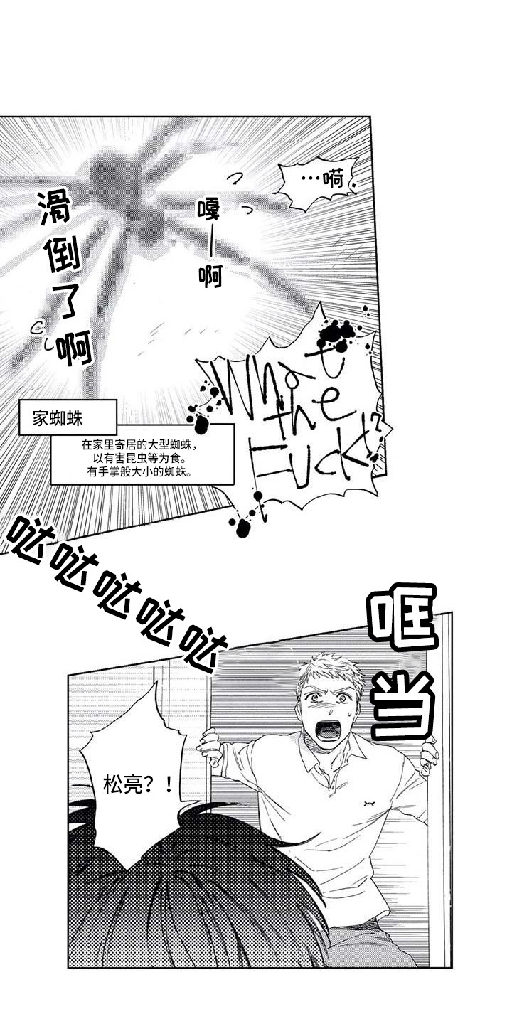 爱易路标漫画,第17章：害怕1图