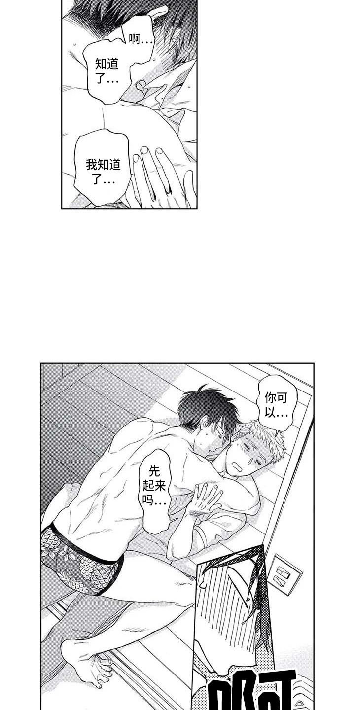 爱易路标漫画,第17章：害怕1图