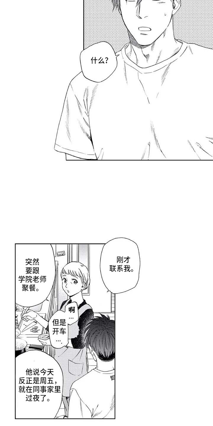 爱易达x9漫画,第14章：尴尬3图
